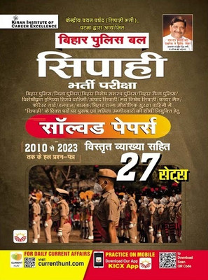 Bihar Police Bal Sipahi Recruitment Examination Solved Papers (With Detailed Explanation) (Hindi Medium) (4913)(English, Hardcover, unknown)