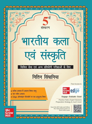 Bhartiya Kala Evam Sanskriti, 5e by Nitin Singhania (IAS) for UPSC CSE 2025-26 | Indian Art and Culture (Hindi) | Colourful book | Exclusive access to McGraw Hill Edge online platform: 10 Supplementary topics, Practice tests & Preparation strategy(DEHLI, Nitin Singhania)