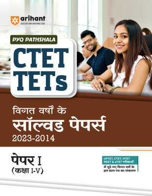(OldEditon)Arihant
PYQPathshalaCTET&TETsVigatVarshoKeSolvedPapers2024-2014PaperI(KakshaI-V)(Paperback, Satyendra Gupta)