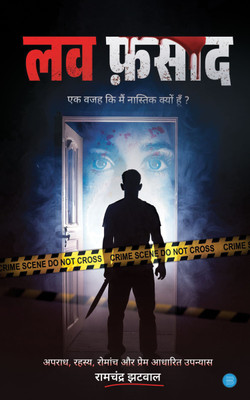 Love Fasad (One Reason Why I Am an Atheist)(Paperback, Ramchandra Jhatwal)