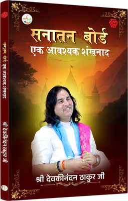 Sanatan Board | Ek Avashyak Shankhnaad | Shri Devkinandan Thakur Ji | Invincible(Paperback, Shri Devkinandan Thakur Ji)