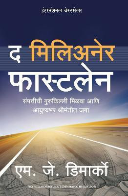 The Millionaire Fastlane(Marathi, Paperback, Demarco M J)
