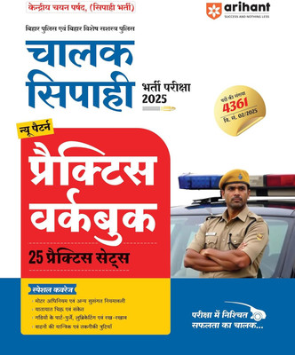 Arihant Bihar Police Driver Constable Exam 2025 | 25 Practice Sets (New Pattern) for Bihar Police and Special Armed Police Recruitment | Motor Vehicle Act, Traffic Rules, Vehicle Maintenance and Technical Faults | Hindi Medium(Paperback, Arihant Expert Team) Arihant Bihar Police Driver Constable Exam 2025 | 25 Practice Sets (New Pattern) for Bihar Police and Special Armed Police Recruitment | Motor Vehicle Act, Traffic Rules, Vehicle Maintenance and Technical Faults | Hindi Medium(Paperback, Arihant Expert Team)