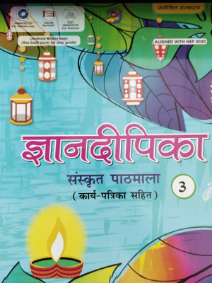 Gyandipika Sanskrit pathmala Class 3(Paperback, Dr.Savitri Gupta)