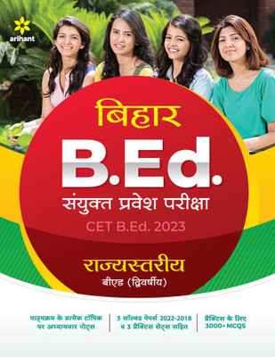 Bihar B.ed Sayukt Pravesh Pariksha CET 2023(Paperback, Arihant Experts)