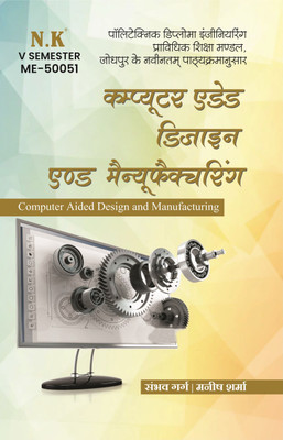 Neelkanth - Computer Aided Design and Manufacturing (ME-50051) Polytechnic Textbook(Paperback, Sambhav Garg, Manish Sharma)
