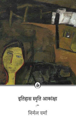 Itihas Smriti Akanksha(Paperback, Nirmal Verma)