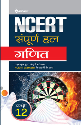 (Old Edition) Arihant NCERT Sampurna Hal Ganit Kaksha 12th(Hindi, Paperback, Singh Suraj)