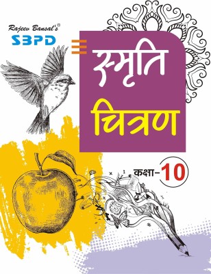 NEP Smriti Chitran Drawing Class 10  - Syllabus According to NCERT and CBSE Board Guidelines 1 Edition(Paperback, Dr. Vimal Agrawal)