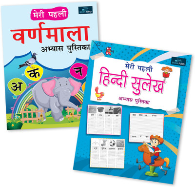 Meri Pahli - Hindi Varnmala Abhyas Pustika , And Sulekh(Paperback, Bookford Publications Private Limited)