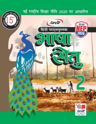 BHASHA SETU CLASS 2(Hindi, Paperback, DR. Devendra Sharma, DR. Anju Sharma)