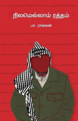 Nilamellam Ratham(Tamil, Paperback, Raghavan Pa)