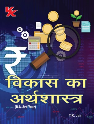 Development Economics (Hindi) B.A 3rd-year HPU University, 2023-2024 Examination(Paperback, TR Jain)