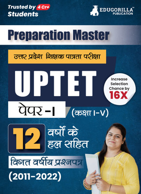 Preparation Master UPTET Paper 1  - Previous Year Solved Papers (2011 - 2022) - Uttar Pradesh Teacher Eligibility Test Class 1 to 5 with Free Access to Online Tests(Hindi, Paperback, Edugorilla Prep Experts)
