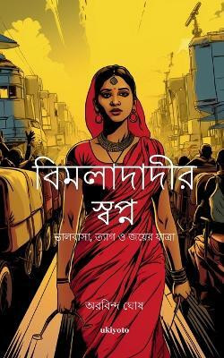 Bimladadi's Dream Bengali Version(Bengali, Paperback, Aurobindo Ghosh)