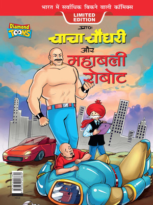 Chacha Choudhary and Mighty Robot In Hindi(Hardcover, Pran)