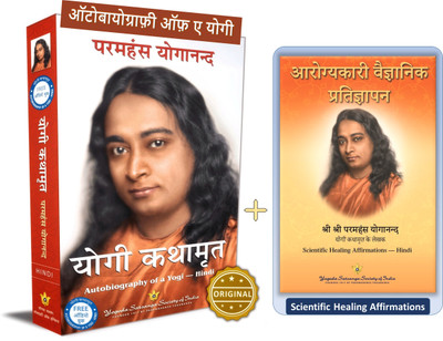 Yogi Kathamrit Hindi Autobiography of a Yogi + Scientific Healing Affirmations in Hindi | by Paramahansa Yogananda | Yogoda Combo books | Self Help | Success | Habits | Will Power(Paperback, Paramahansa Yogananda)