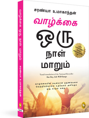 One Day Life Will Change(Tamil, Paperback, Umakanthan Saranya)