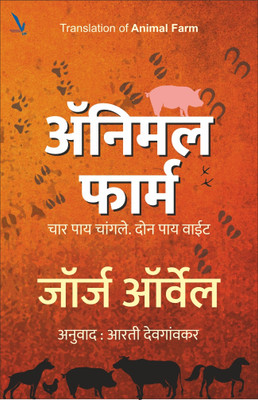 Animal Farm -Marathi(Paperback, Jorge Aarvel)