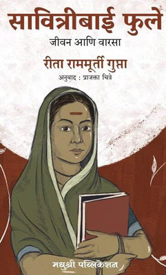 Savitribai Phule: Jeevan Aani Varasa (Marathi)(Paperback, Reeta Ramamurthy Gupta	Prajakta Chitre)