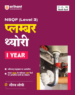 Nsqf (Level 3) Plumber Theory ( I Year)(Hindi, Paperback, Lodhi Gaurav)