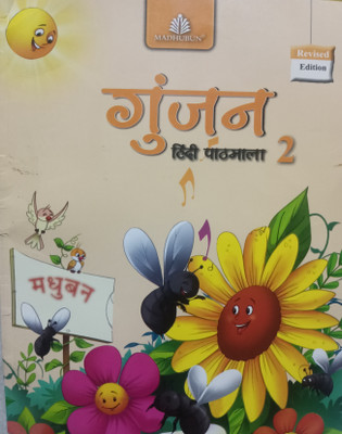 Gunjan hindi pathmala class 2(Paperback, Xyz)