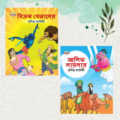 Famous Bengali Story Book for Children|Collection of Bengali Stories : Vikram Betal and Arabian Night (Bangla)(Paperback, Priyanka Verma)