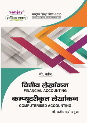Vittiya Lekhankan Evam Computrikrit Lekhankan  - Financial Accounting Computerised Accounting B.Com 2nd Semester Syllabus According to NEP 1 Edition(Paperback, Dr. A. Karim, Dr. S.S. Khanuja)
