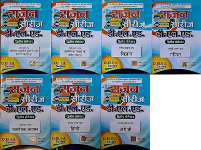Rajan D.EL.ED 2nd Semester Question Bank Series 2025 Exam { Combo Of 7 Books }(Paperback, Hindi, Rajan Publication)
