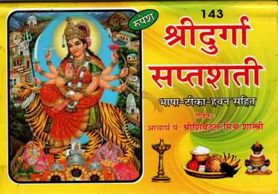 Shri Durga Saptshati (SIZE-18.5x12.5x2.5 CM)(Code-143) / Sri Durga Shapt Sati (Bhasha Tika Havan Sahit) - (Rupesh Thakur Prasad Prakashan / Publication, Varanasi)(Hardcover, Acharya Pandit Shri Shivdutta Mishra Shastri) Shri Durga Saptshati (SIZE-18.5x12.5x2.5 CM)(Code-143) / Sri Durga Shapt Sati (Bhasha Tika Havan Sahit) - (Rupesh Thakur Prasad Prakashan / Publication, Varanasi)(Hardcover, Acharya Pandit Shri Shivdutta Mishra Shastri)