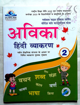 ADITYA HINDI VYAKARAN CLASS-2(Paperback, Dr. Nitin jain)