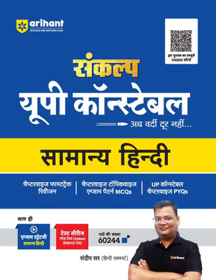 Up Police Constable Sankalp Hindi (Editioni)(Hindi, Hardcover, unknown)