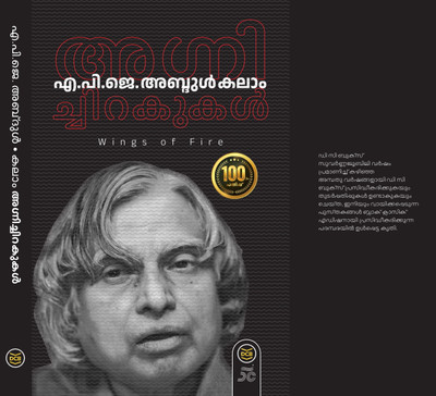AGNICHIRAKUKAL  - MALAYALAM(Paperback, A. P. J. ABDUL KALAM)