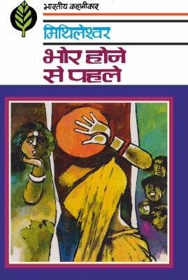 Bhor Hone Se Pahale(Hindi, Hardcover, unknown)