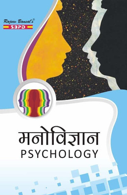 Manovigyan  - Psychology B.A. 2nd Sem 1 Edition(Paperback, Dr. Vimal Agrawal, Kuldeep Saraswat)