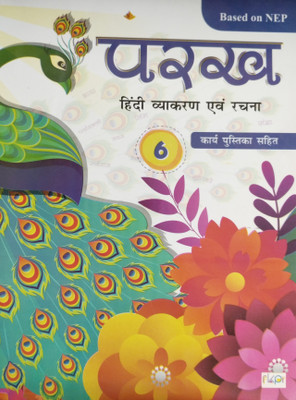 Parakh Hindi Vyakaran Avam Rachna 6(Paperback, Vandana Garg, Komal gupta)