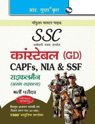 SSC: Constable (GD) (CAPFs/NIA/SSF/Rifleman-Assam Rifles) Recruitment Exam Guide 2025 Edition(Hindi, Gold back, RPH Editorial Board)