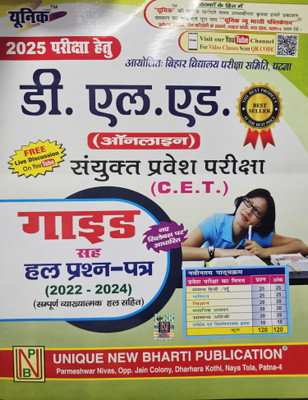 Unique Publication Bihar Deled Study Guide Entrance Exam 2025(Paperback, De.led entrace expert)