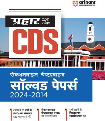 Cds Solved Papers (Editionv)(Hindi, Hardcover, unknown)