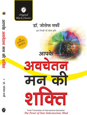 Apke Avchetan Man ki Shakti (Hindi Translation of 'The Power of Subconscious Mind' )(Paperback, Dr. Joseph Murphy)