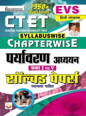 CTET EVS Syllabuswise Chapterwise Environmental Studies Class 1 To 5 Solved Papers with Explanation EVS (Hindi Medium) (4545)(Paperback, Think Tank of Kiran Institute of Career Excellence, KICX)