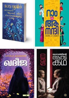 DAIVATHINTE ATHMAKATHA | RAM C/O ANANDHI | KHADEEJA | | MULBERRY - ENNODU NINTE ZORBAYE KURICHU PARAYU - MALAYALAM COMBO COLLECTION(Paperback, BENYAMIN, AKHIL P DHARMAJAN, LENAA KUMAR, NASEEF KALAYATH) DAIVATHINTE ATHMAKATHA | RAM C/O ANANDHI | KHADEEJA | | MULBERRY - ENNODU NINTE ZORBAYE KURICHU PARAYU - MALAYALAM COMBO COLLECTION(Paperback, BENYAMIN, AKHIL P DHARMAJAN, LENAA KUMAR, NASEEF KALAYATH)