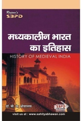 History of Medieval India 1 Edition(Hindi, Paperback, Dr. B. K. Shrivastava)