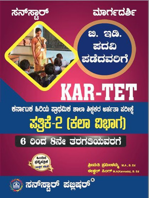 KAR-TET 6 to 8th Std Arts Method Kannada Medium(Paperback, Prameelamma)