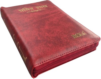 Holy Bible Marathi- ZIP Burgundy Vinyl Compact Edition Containing Old and new Testament BSI(Leather, God's Word)