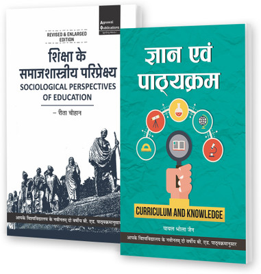B.Ed Raipur University 2nd Semester Compulsory 2 Subjects Textbooks Combo For 2022 Exam(Product Bundle, Agrawal Publication)