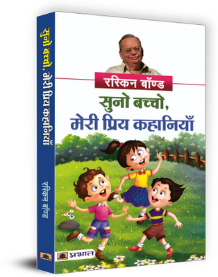 Suno Bachcho, Meri Priya Kahaniyan (Hindi Translation of Collected Short Stories)(Hindi, Paperback, Bond Ruskin)