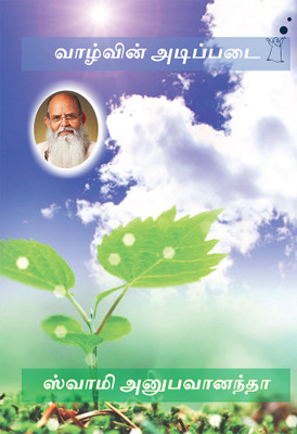Fundamentals of Life Tamil Edition(Paperback, Swami Anubhavananda)