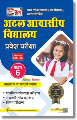 Puja Atal Awasiya Vidyalaya Guide book for class 6(Paperback, Rizwana, Puja Editorial Board)