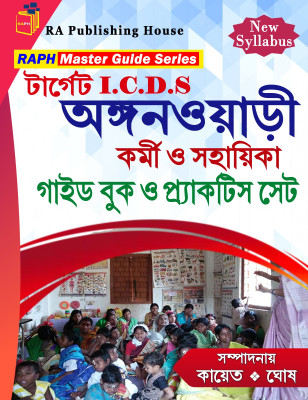 Target I.C.D.S Anganwari Kormi O Sahayika Guide Book & Practice Set (Bengali Version)(Paperback, Bengali, Kayet & Ghosh)